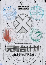 Metaverse Stage Plan Chinese TV Program photo