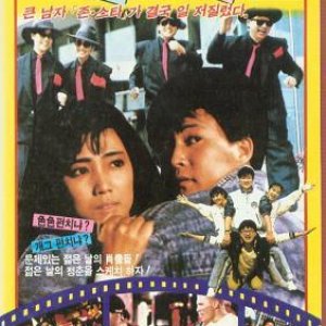 Youth’s Punch (1988)