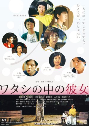 Watashi no Naka no Kanojo (2022) poster