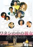 Watashi no Naka no Kanojo japanese drama review