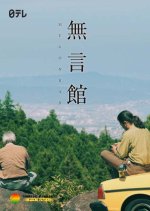 Mugonkan Japanese Drama photo