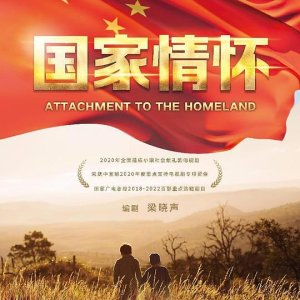 Attachment to the Homeland (2022)