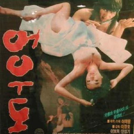 Eoh Wu-dong (1985)