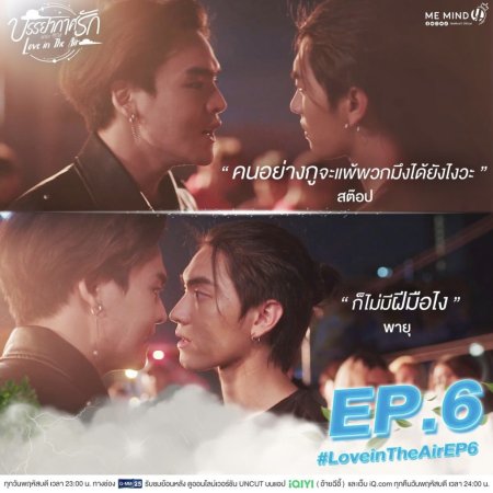 Love in the Air (2022) - Episodes - MyDramaList