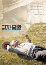 The 2nd Repatriation Korean Movie photo
