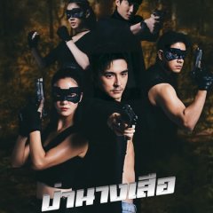 The Lady of the Forest Thai Drama photo