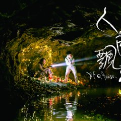 Life Flows Hong Kong Movie photo