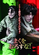 Maku wo Orosu na! Japanese Movie photo