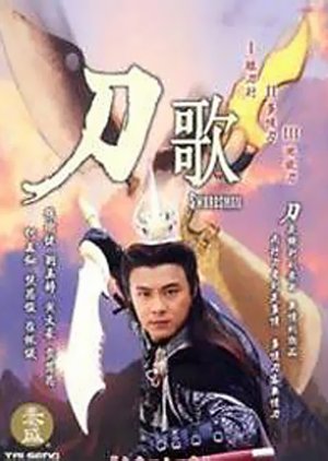 Swordsman (2001) poster