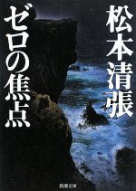 Zero Focus Japanese Drama(1971) photo