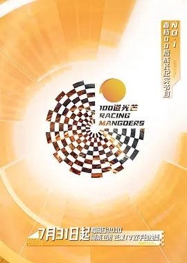Racing Mangoers (2022) poster