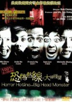 Horror Hotline... Big Head Monster Hong Kong Movie photo
