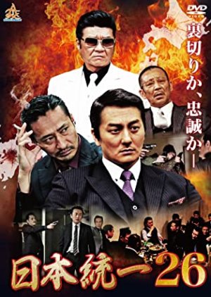 Nihon Toitsu 26 (2018) poster