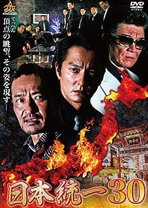 Nihon Touitsu 30 (2018) poster