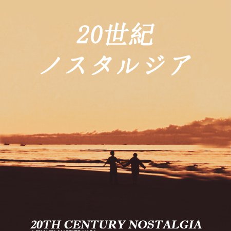 20th Century Nostalgia (1997)