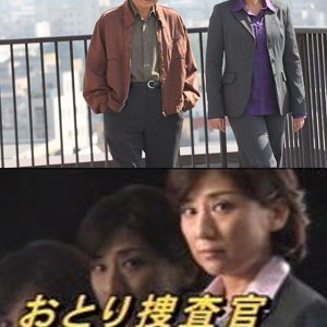 Otori Sosakan Kitami Shiho 14: Gokuchu Onna ni Machigawareta Onna Keiji! (2010)
