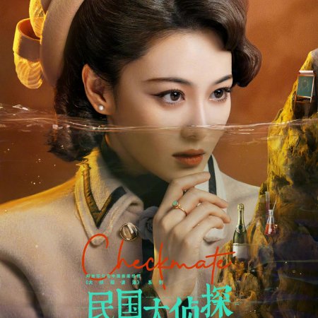 Checkmate (2022)
