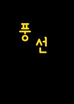 Balloon Korean Movie(2020) photo