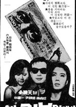 Under the Roof Korean Movie(1969) photo