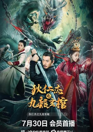 Di Renjie - Nine Dragons Coffin (2022) poster