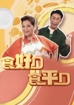 Good Cheap Eats Season 7 Hong Kong TV Program photo