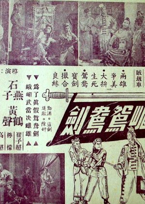 Two Swordsmen from Emei Mountain (1950) poster