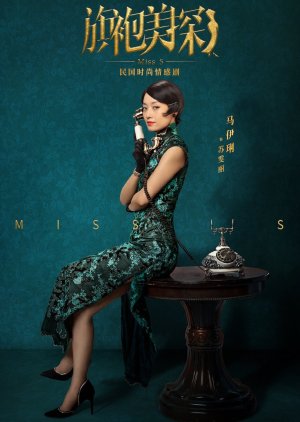 Su Wen Li | Miss S