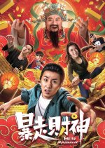 Hello Mammmon 1 Chinese Movie photo