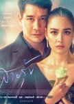 Fallen Rainbow thai drama review