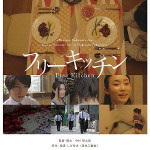 Free Kitchen (2015)