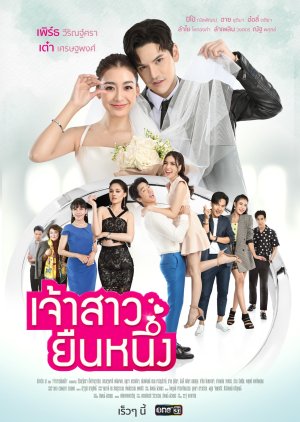 Jao Sao Yeun Neung (2022) poster