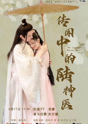 The Legendary Doctor Lu (2022) poster
