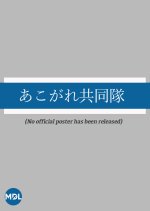 Akogare Kyodotai Japanese Drama photo