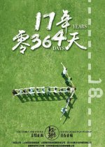 17 Years and 364 Days Chinese Movie photo