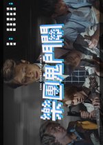 Game Over. Try Again? Hong Kong Movie photo