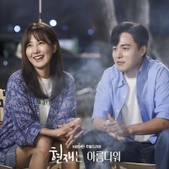 It's Beautiful Now Korean Drama photo