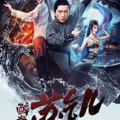 Drunken Master Su Qier Chinese Movie photo