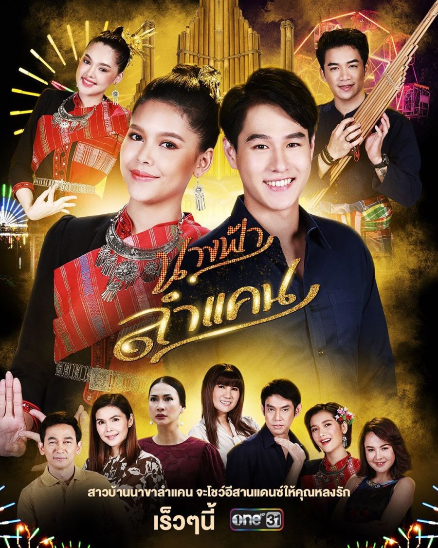 image poster from imdb - ​Nang Fah Lam Kaen (2020)