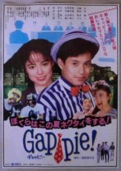 Gattubi - Bokura wa Kono Natsu Nekutai wo Suru (1990) poster