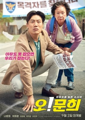 Oh! Moon Hee (2020) poster