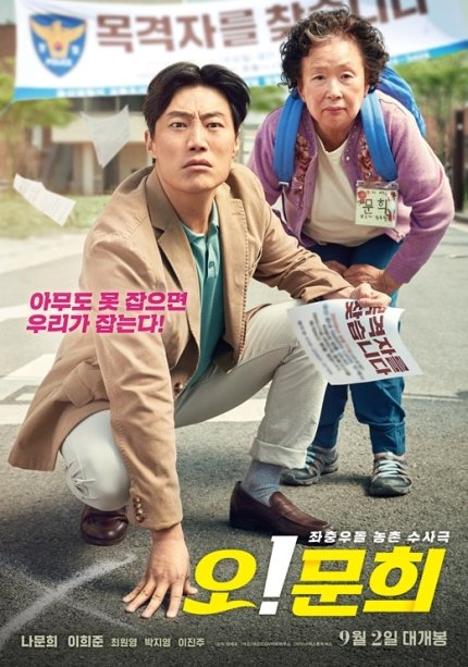 image poster from imdb - ​Oh! My Gran (2020)
