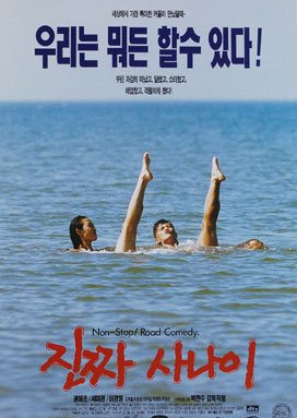 The Real Man (1996) poster