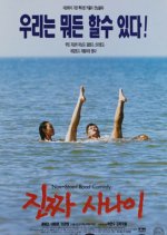 The Real Man Korean Movie photo