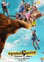 Thailand Only Thai Movie photo