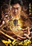 The Great Illusionist chinese drama review