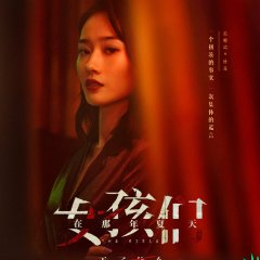 The Girls Chinese Drama(2020) photo