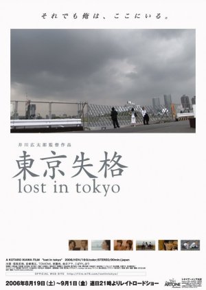 Lost in Tokyo (2006) poster