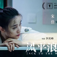 Back to the Wharf Chinese Movie photo