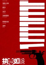 Obsession Chinese Drama(2022) photo