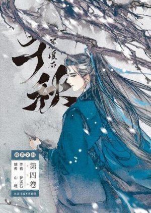 Qian Qiu () poster